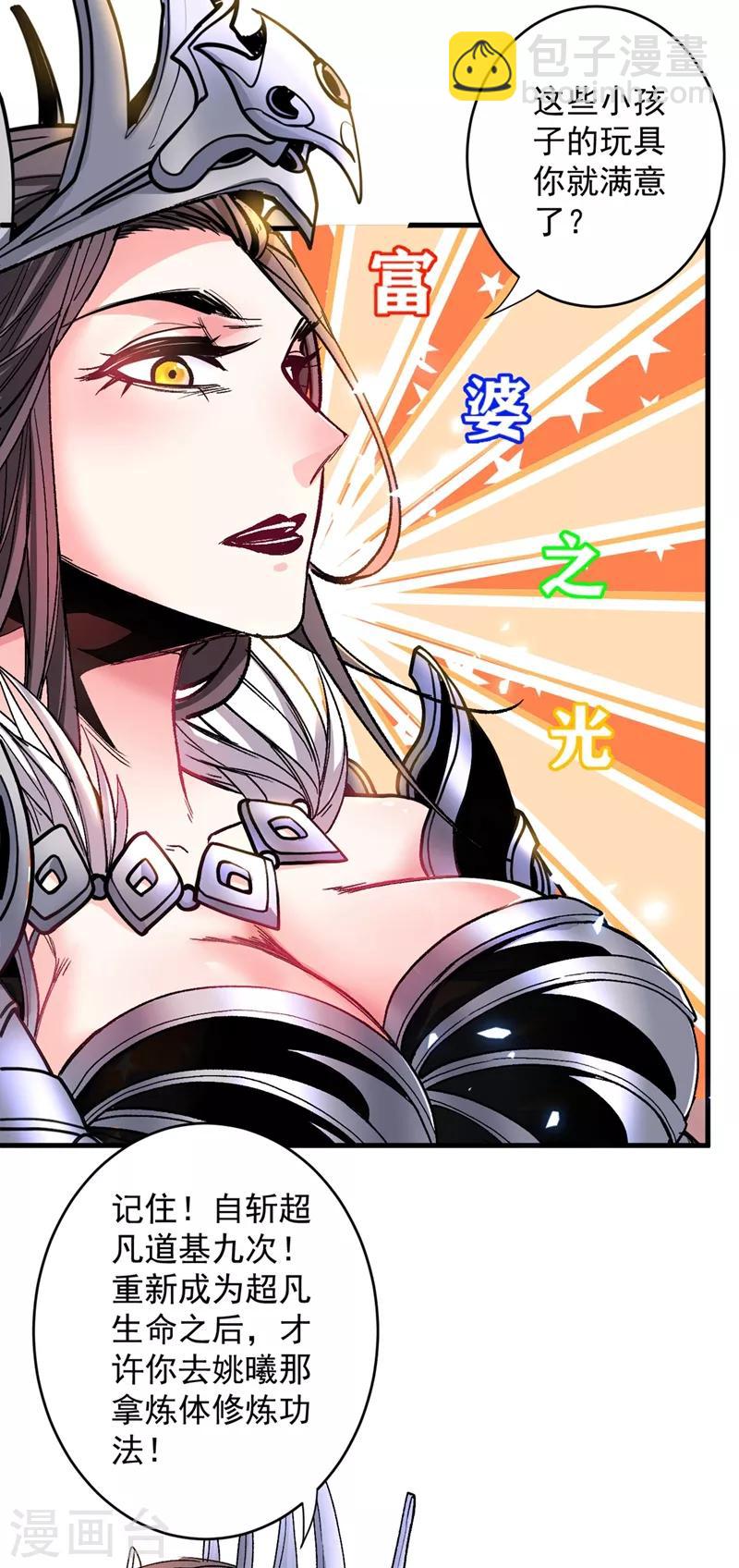 《被美女师傅调教成圣的99种方法》第5话 九斩超凡！ 第34页
