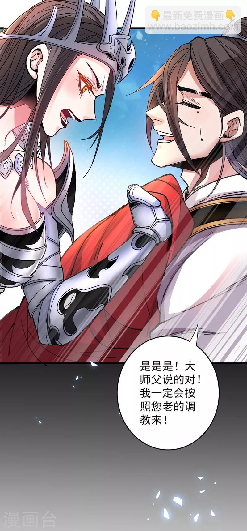 《被美女师傅调教成圣的99种方法》第5话 九斩超凡！ 第35页