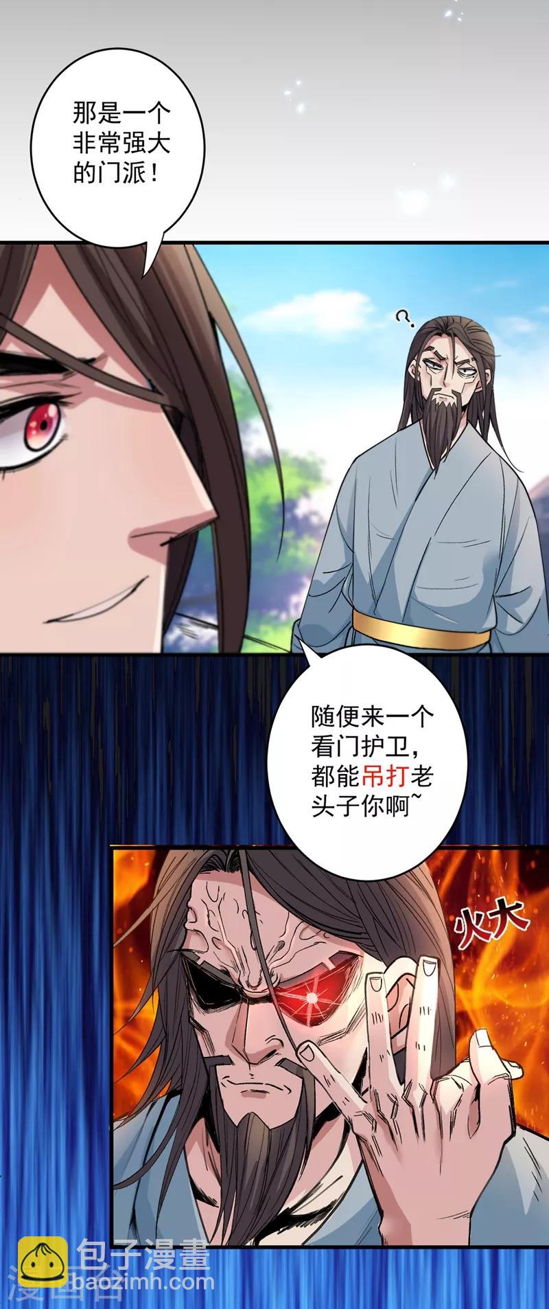 《被美女师傅调教成圣的99种方法》第5话 九斩超凡！ 第36页