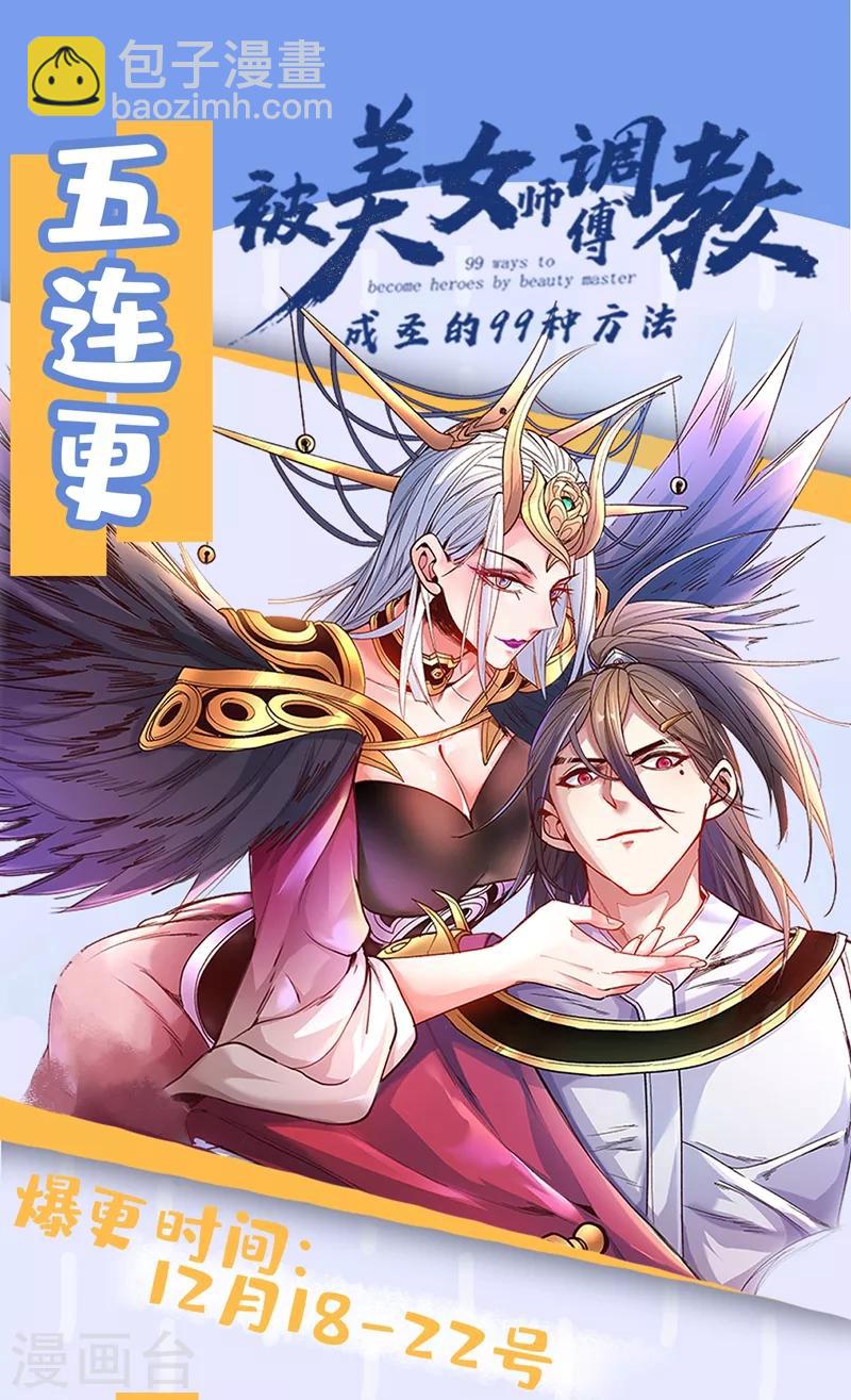 《被美女师傅调教成圣的99种方法》第5话 九斩超凡！ 第40页