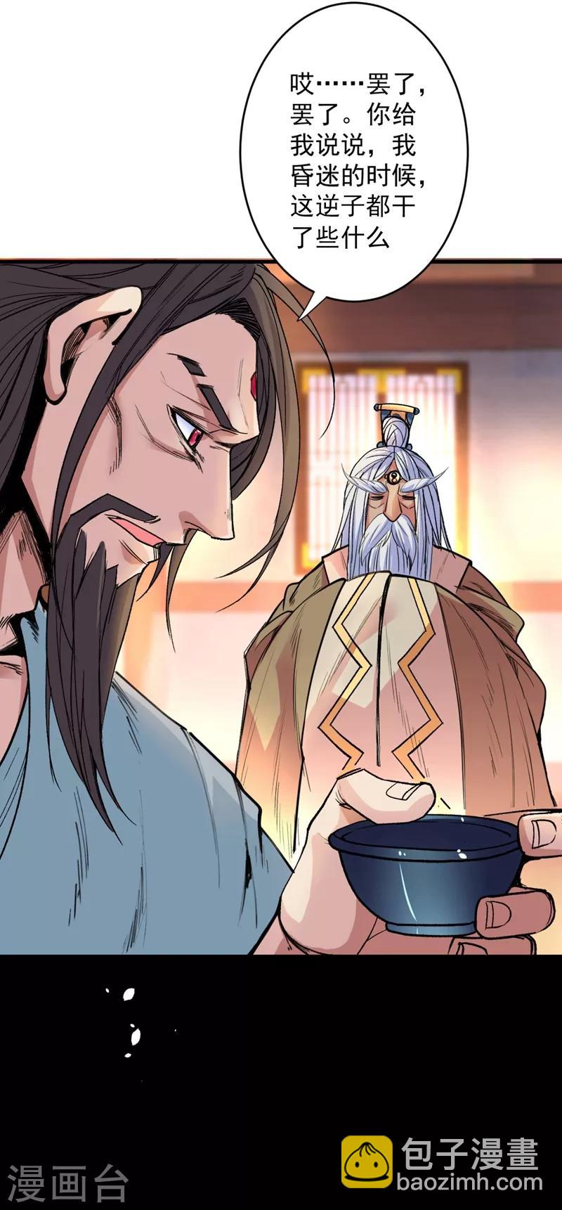 《被美女师傅调教成圣的99种方法》第5话 九斩超凡！ 第4页
