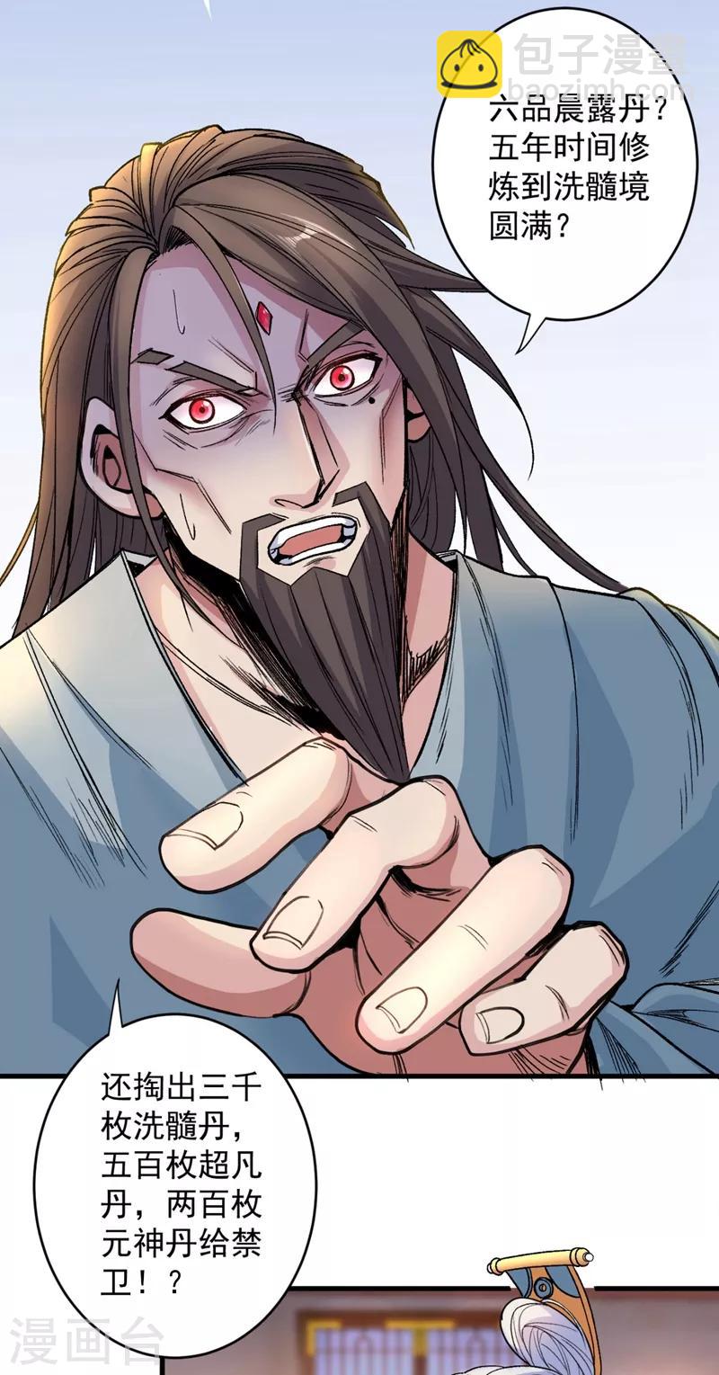 《被美女师傅调教成圣的99种方法》第5话 九斩超凡！ 第7页