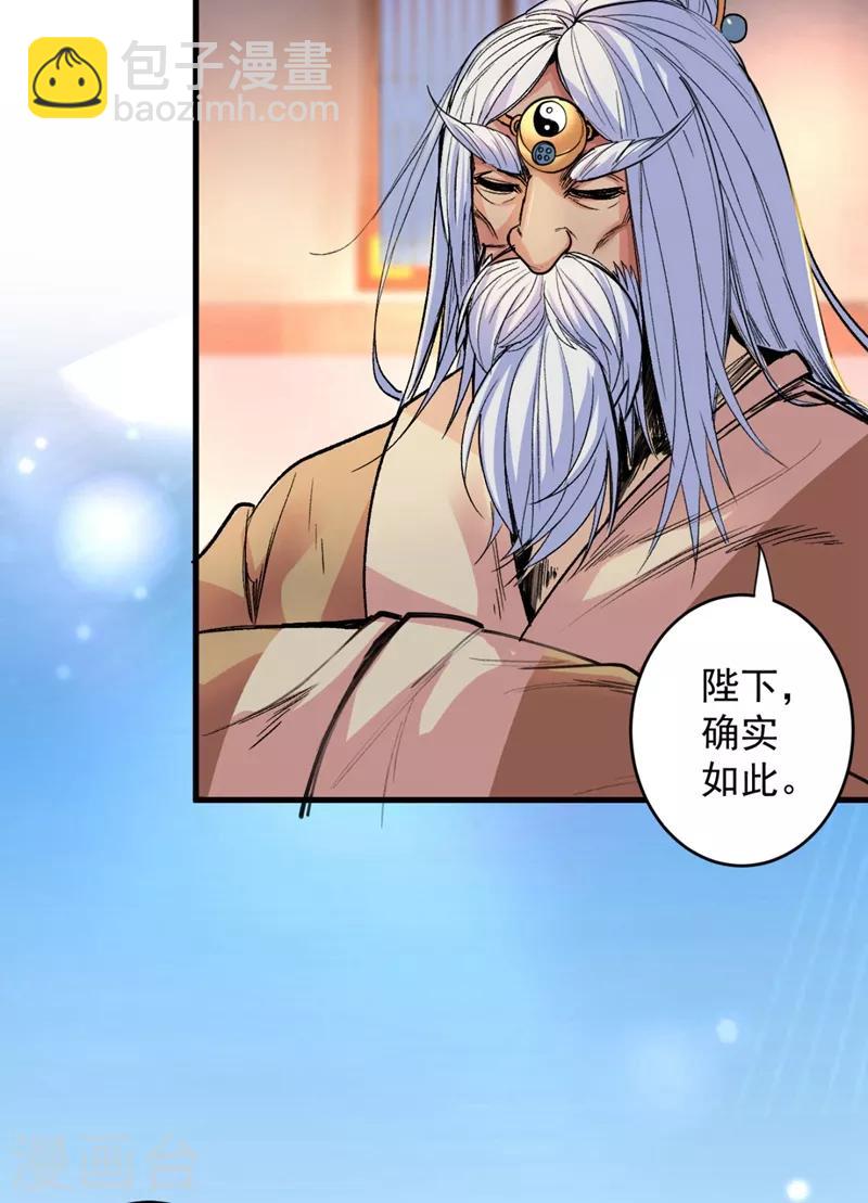 《被美女师傅调教成圣的99种方法》第5话 九斩超凡！ 第8页