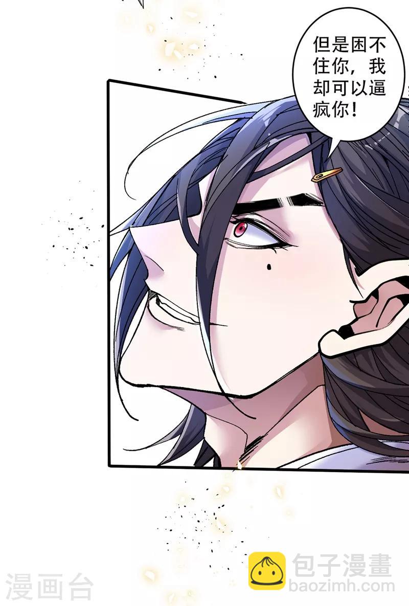 《被美女师傅调教成圣的99种方法》第6话 陪你打到天荒地老！ 第29页