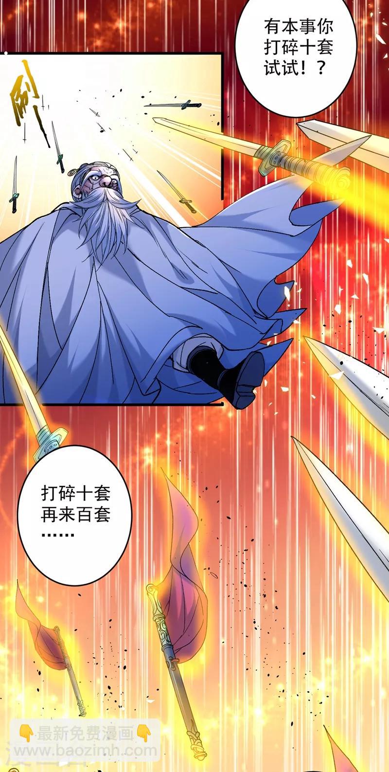 《被美女师傅调教成圣的99种方法》第6话 陪你打到天荒地老！ 第31页