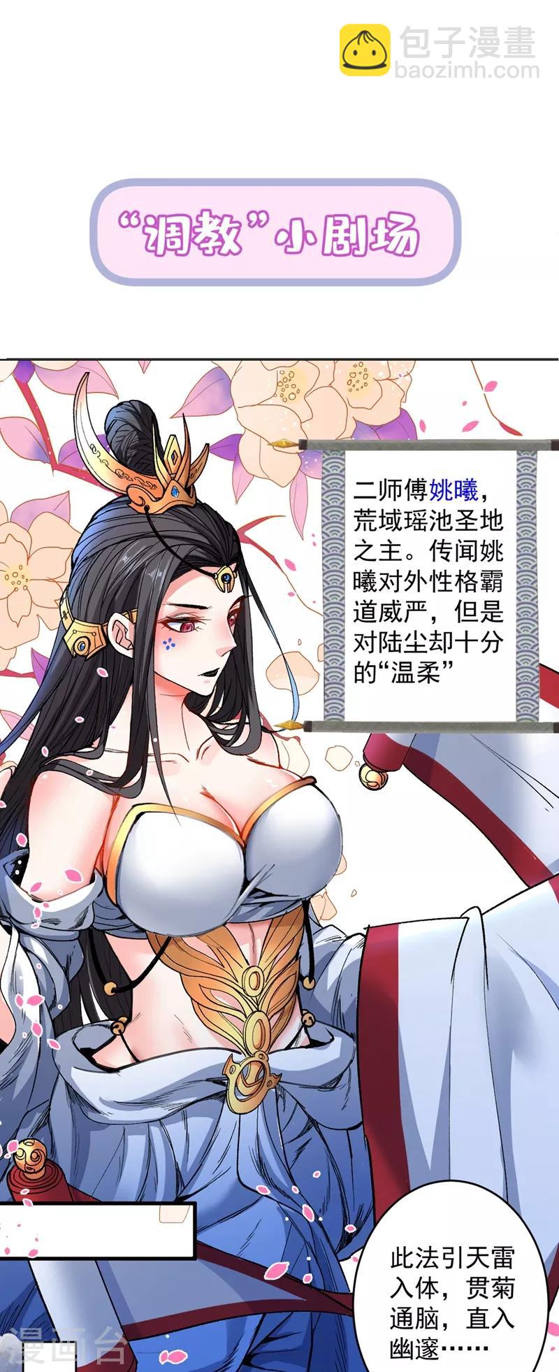 《被美女师傅调教成圣的99种方法》第6话 陪你打到天荒地老！ 第33页