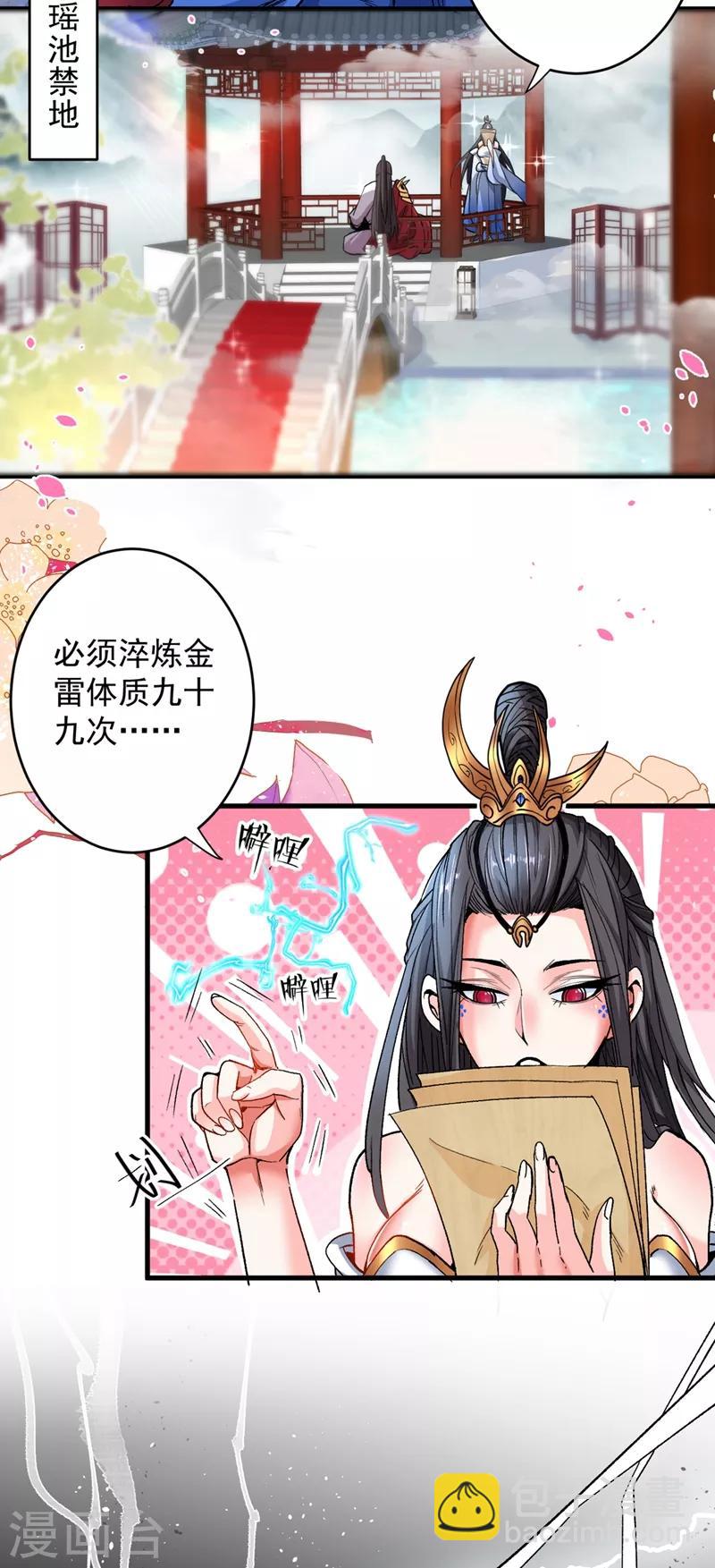 《被美女师傅调教成圣的99种方法》第6话 陪你打到天荒地老！ 第34页