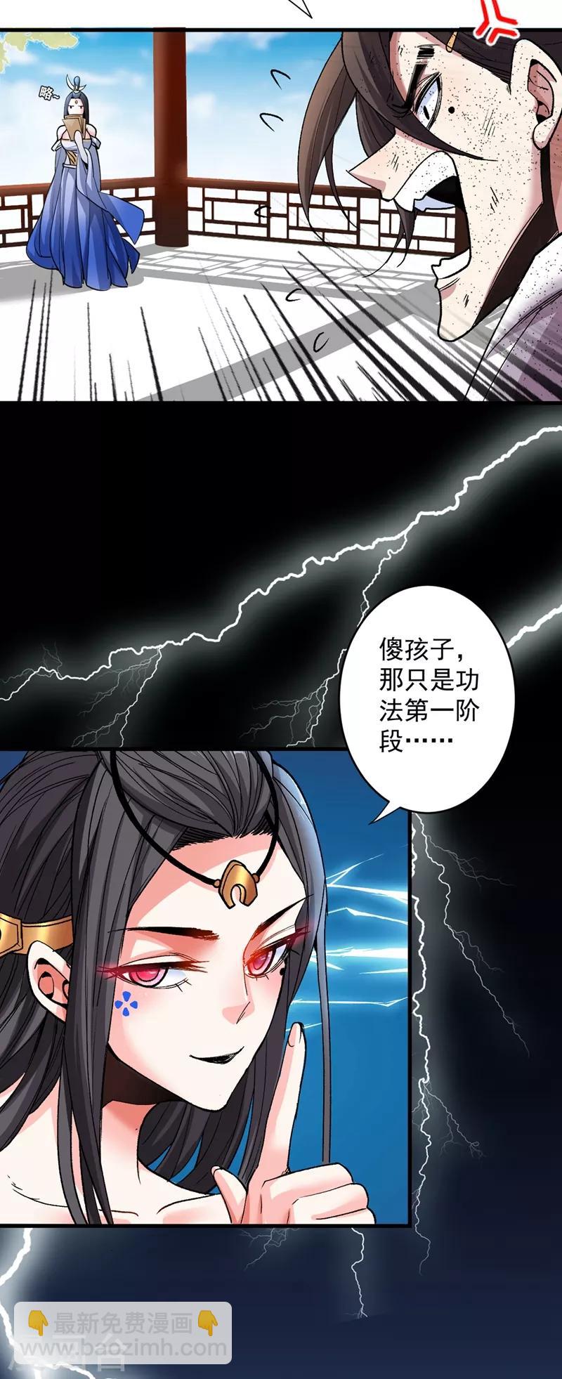 《被美女师傅调教成圣的99种方法》第6话 陪你打到天荒地老！ 第36页