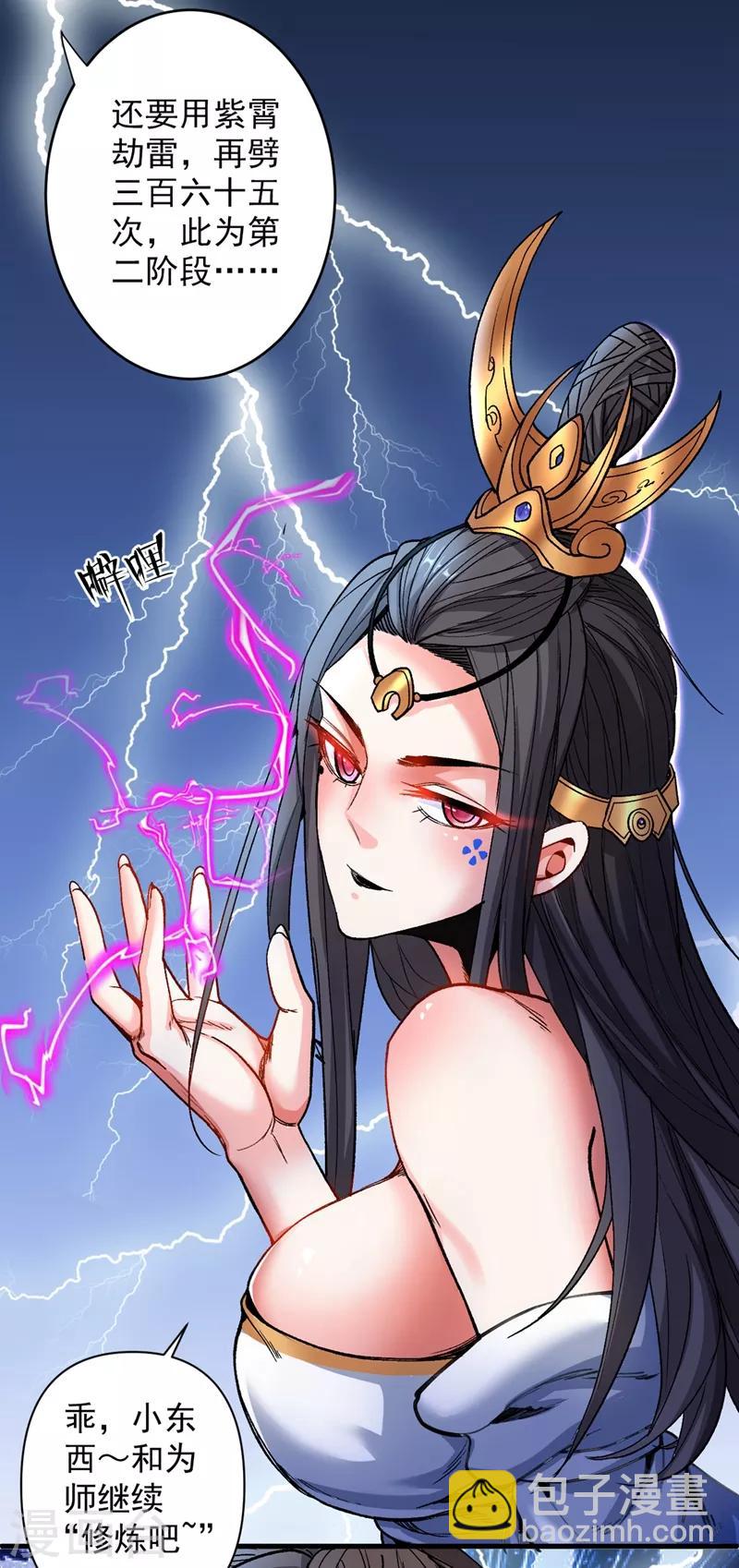 《被美女师傅调教成圣的99种方法》第6话 陪你打到天荒地老！ 第37页