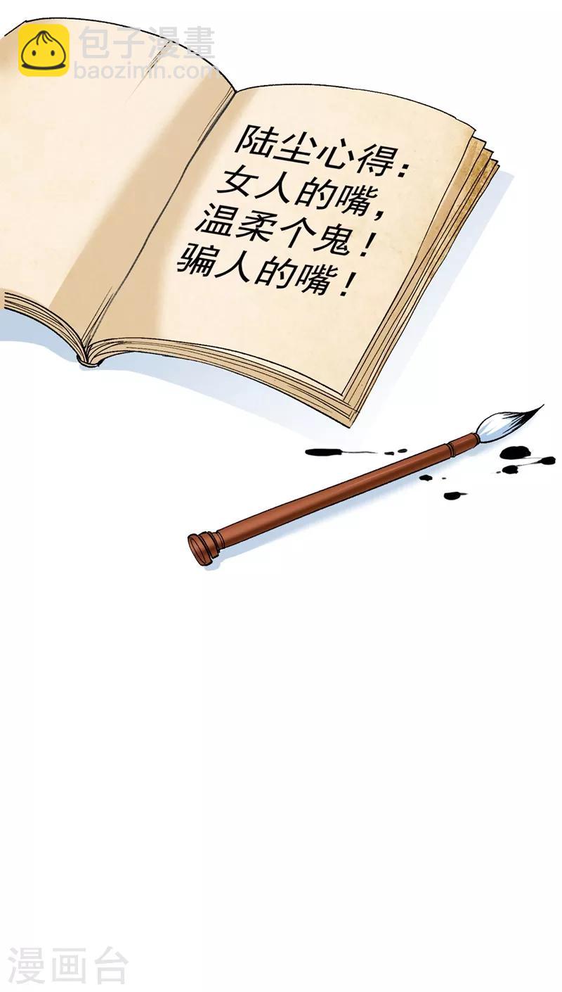 《被美女师傅调教成圣的99种方法》第6话 陪你打到天荒地老！ 第39页