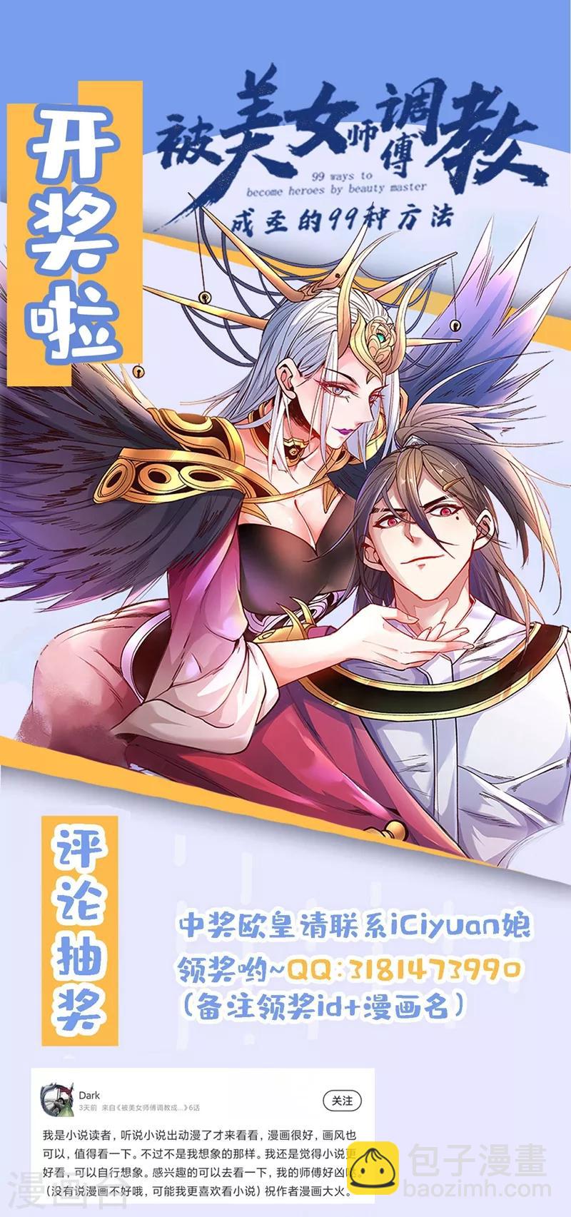 《被美女师傅调教成圣的99种方法》第6话 陪你打到天荒地老！ 第40页