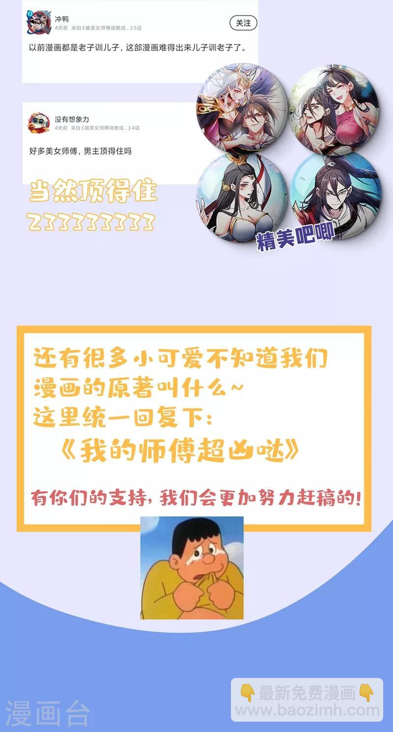 《被美女师傅调教成圣的99种方法》第6话 陪你打到天荒地老！ 第41页