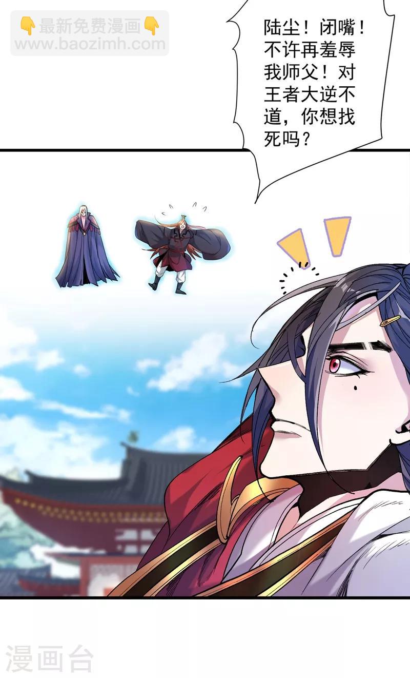 《被美女师傅调教成圣的99种方法》第7话 陆尘大帅比！！！ 第11页