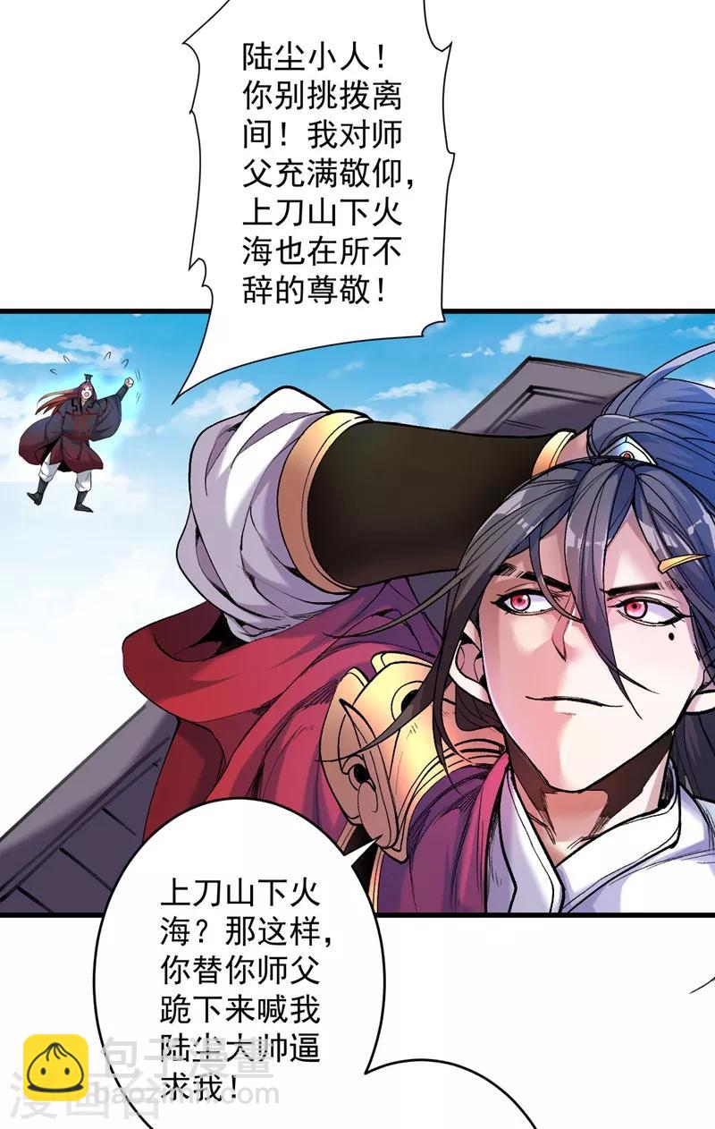 《被美女师傅调教成圣的99种方法》第7话 陆尘大帅比！！！ 第13页