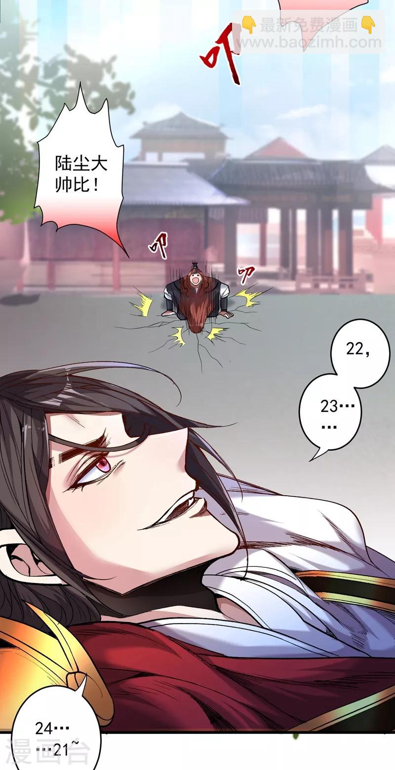 《被美女师傅调教成圣的99种方法》第7话 陆尘大帅比！！！ 第22页