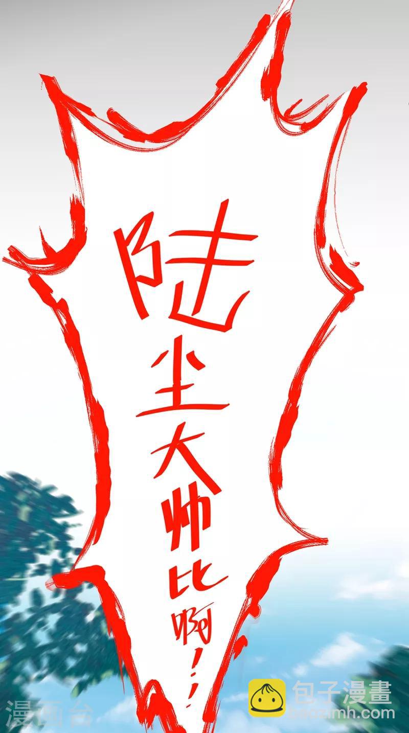 《被美女师傅调教成圣的99种方法》第7话 陆尘大帅比！！！ 第26页
