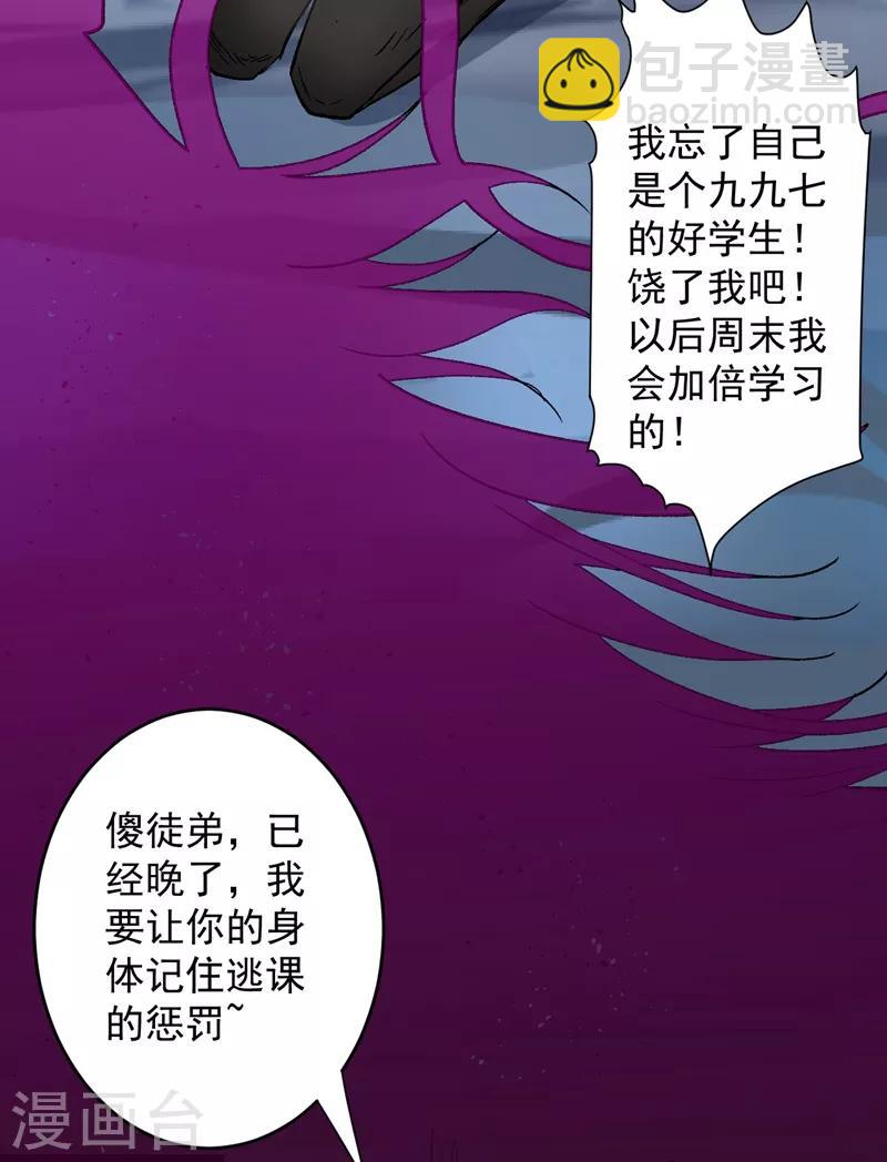 《被美女师傅调教成圣的99种方法》第7话 陆尘大帅比！！！ 第39页