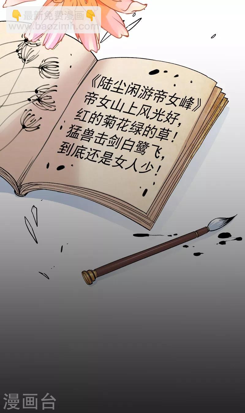 《被美女师傅调教成圣的99种方法》第7话 陆尘大帅比！！！ 第44页