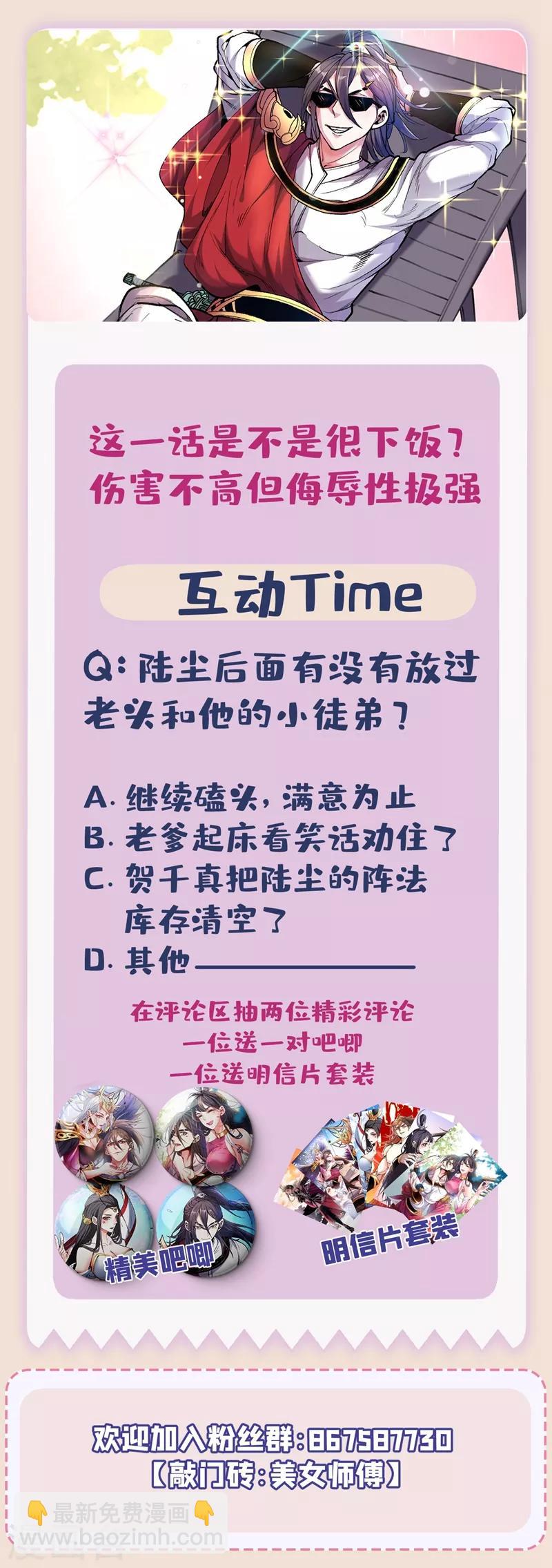 《被美女师傅调教成圣的99种方法》第7话 陆尘大帅比！！！ 第45页