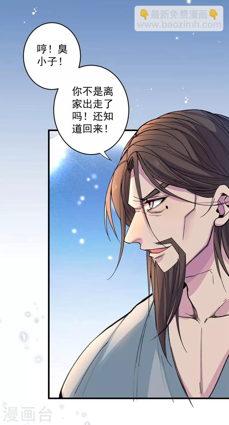 《被美女师傅调教成圣的99种方法》第4话 天降五个美女师傅 第17页