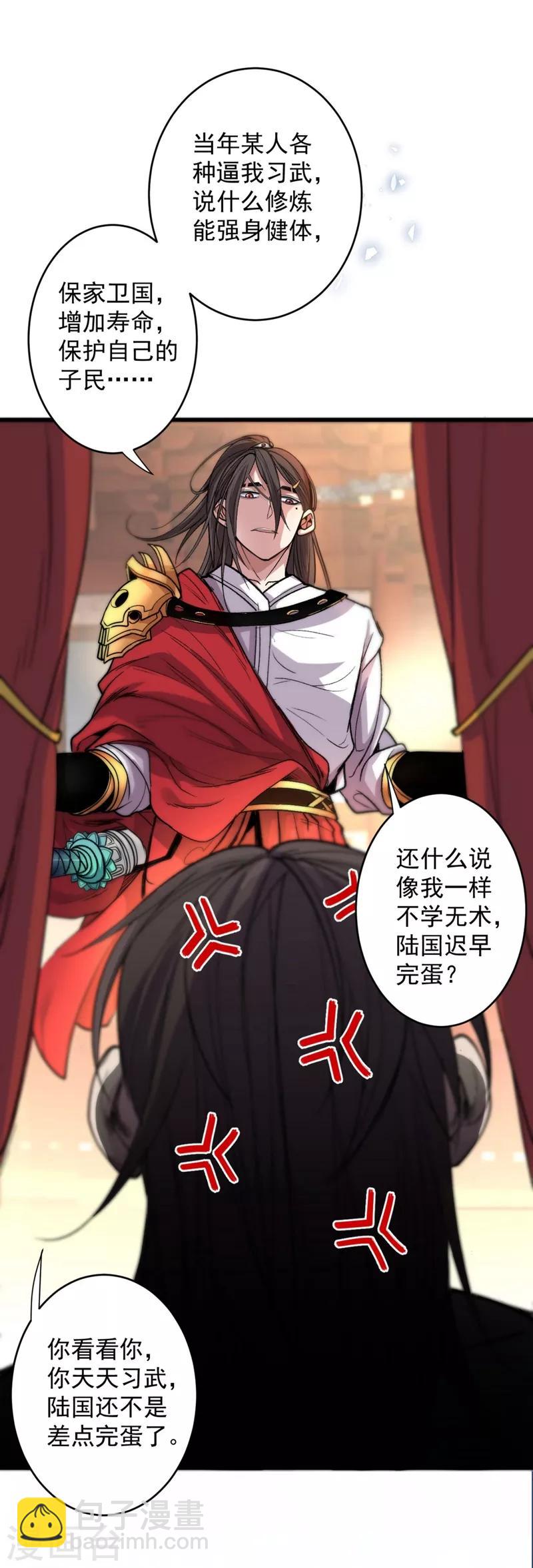 《被美女师傅调教成圣的99种方法》第4话 天降五个美女师傅 第19页