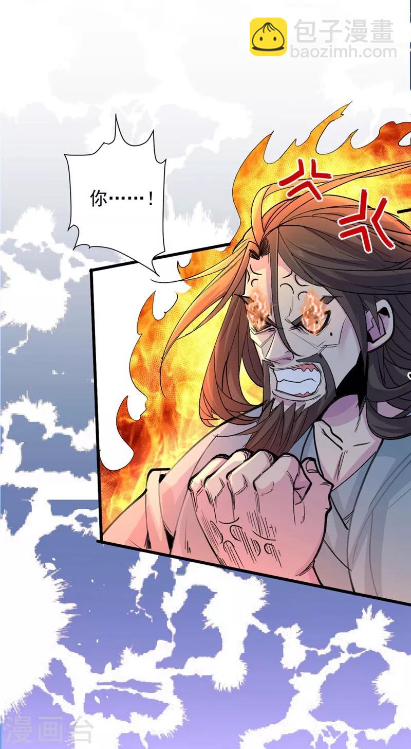 《被美女师傅调教成圣的99种方法》第4话 天降五个美女师傅 第20页