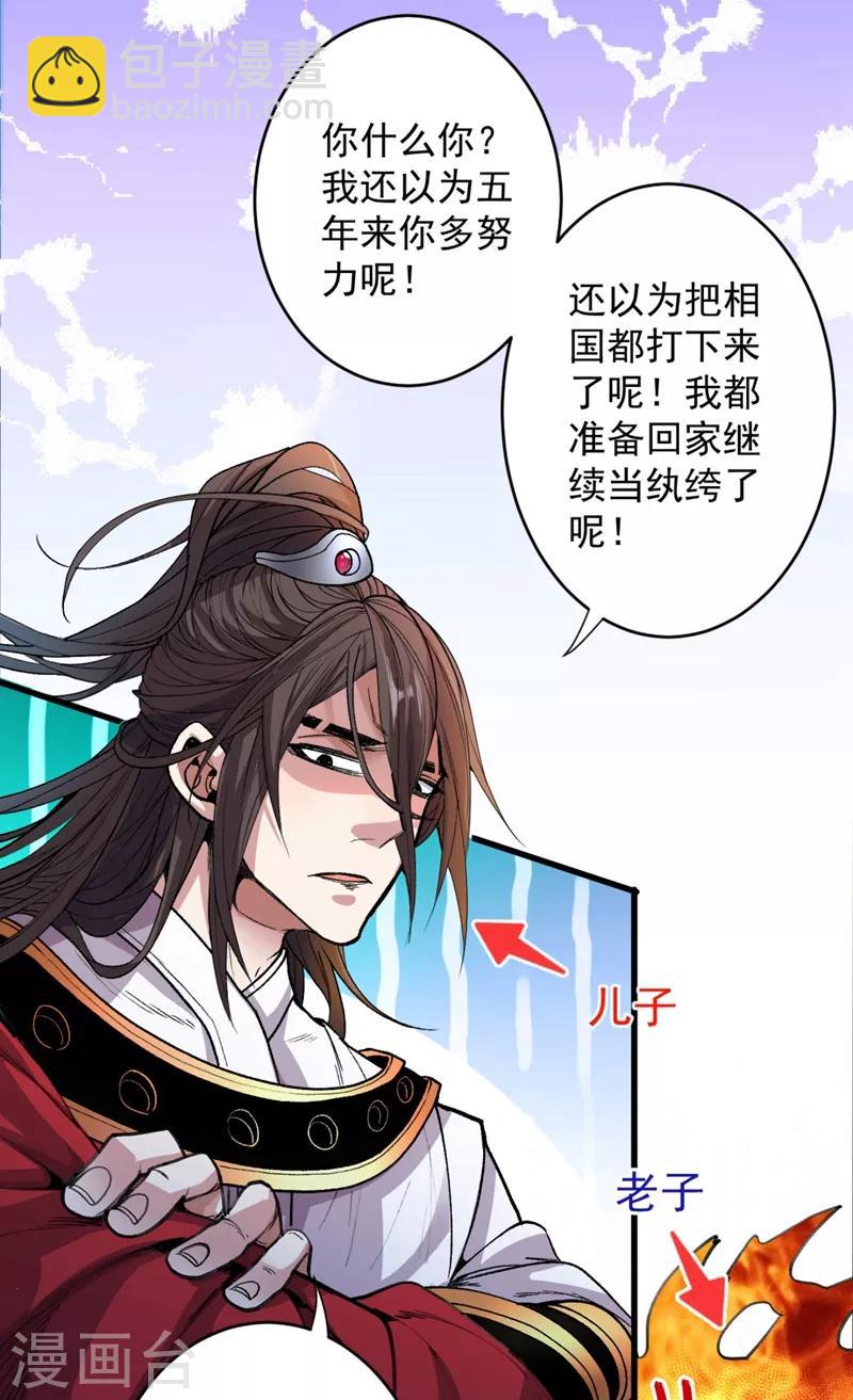 《被美女师傅调教成圣的99种方法》第4话 天降五个美女师傅 第21页