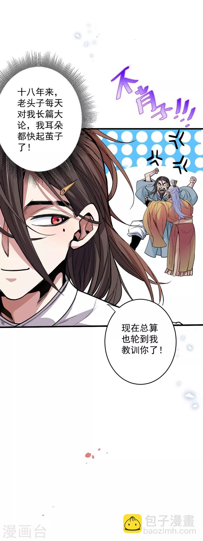 《被美女师傅调教成圣的99种方法》第4话 天降五个美女师傅 第23页