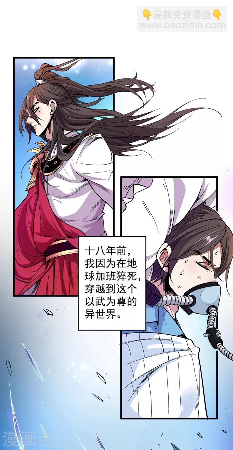 《被美女师傅调教成圣的99种方法》第4话 天降五个美女师傅 第24页