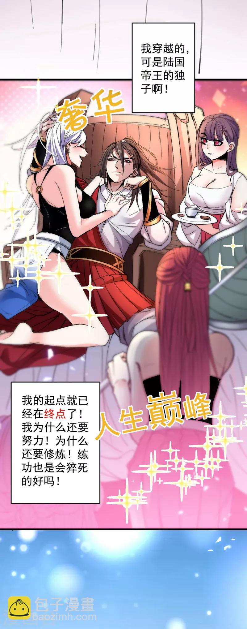 《被美女师傅调教成圣的99种方法》第4话 天降五个美女师傅 第27页