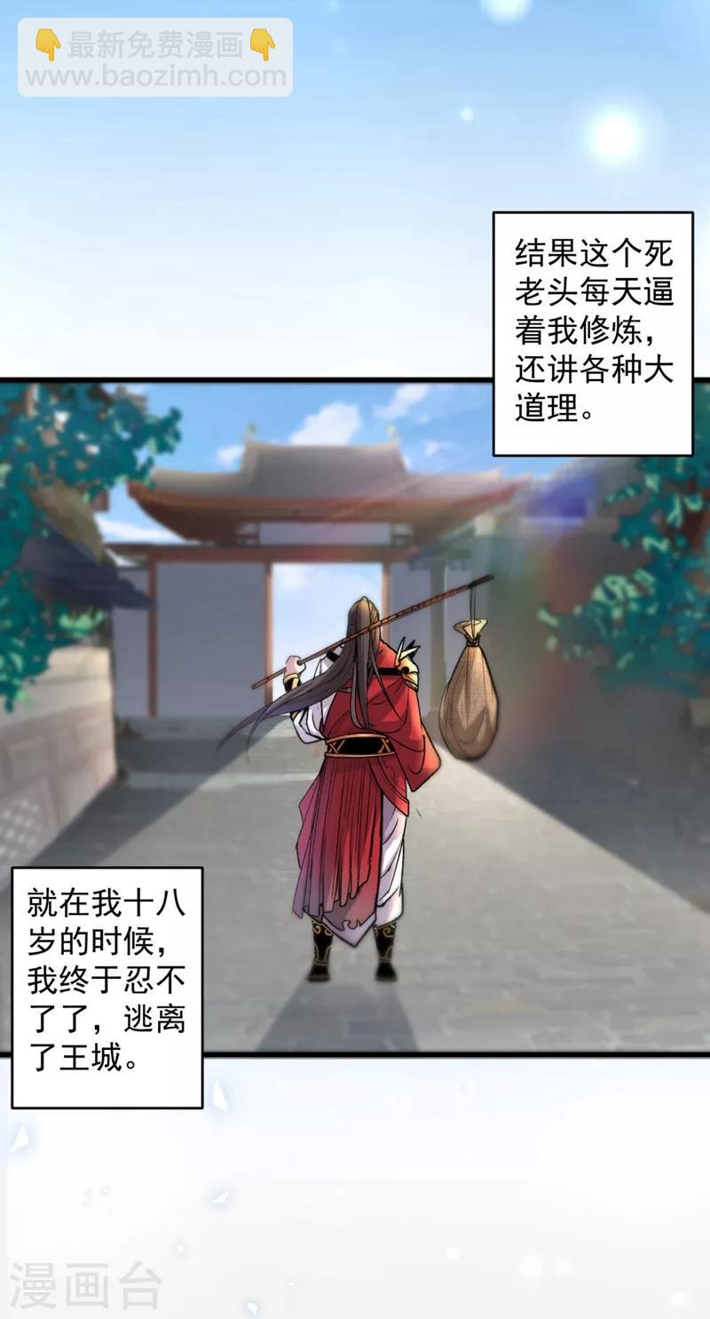 《被美女师傅调教成圣的99种方法》第4话 天降五个美女师傅 第28页