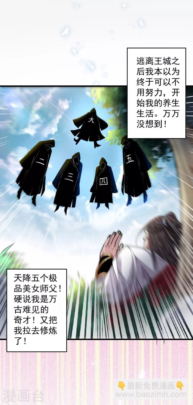 《被美女师傅调教成圣的99种方法》第4话 天降五个美女师傅 第29页