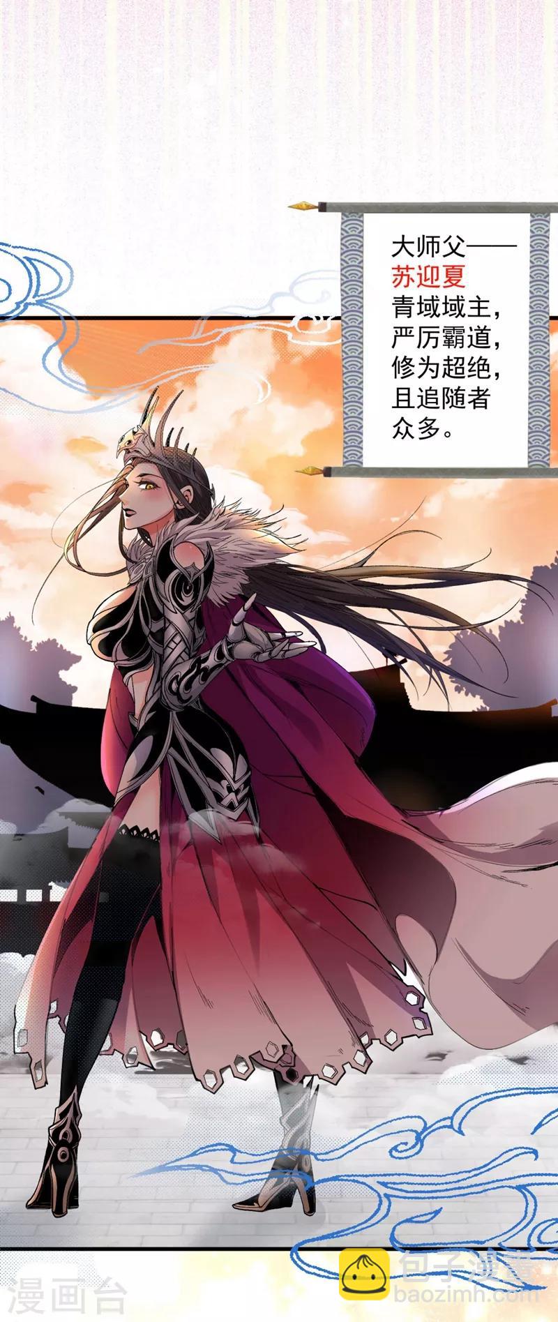 《被美女师傅调教成圣的99种方法》第4话 天降五个美女师傅 第30页