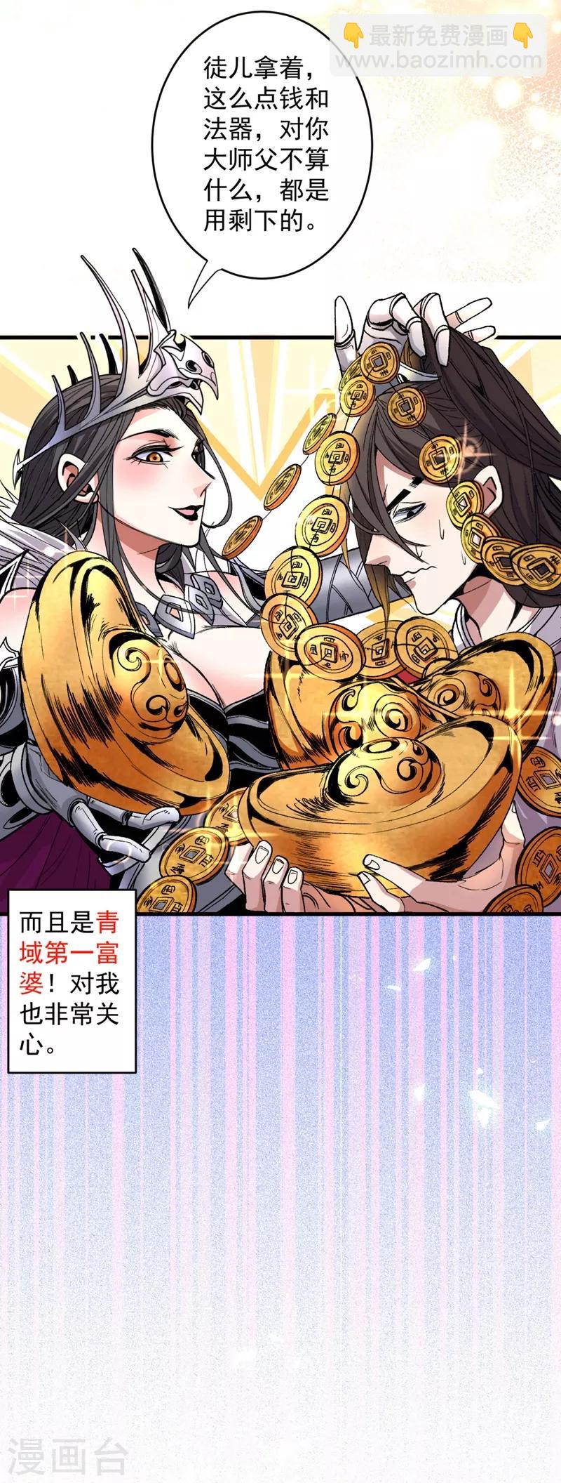 《被美女师傅调教成圣的99种方法》第4话 天降五个美女师傅 第31页