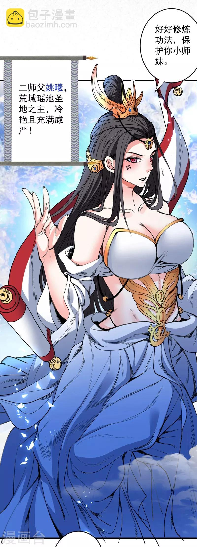 《被美女师傅调教成圣的99种方法》第4话 天降五个美女师傅 第32页