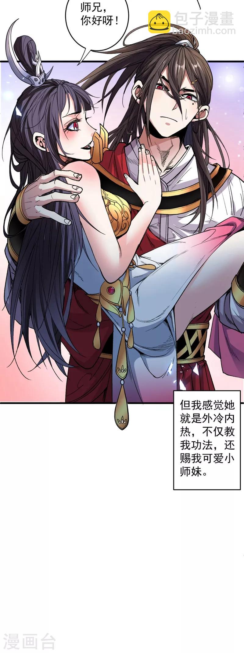 《被美女师傅调教成圣的99种方法》第4话 天降五个美女师傅 第33页