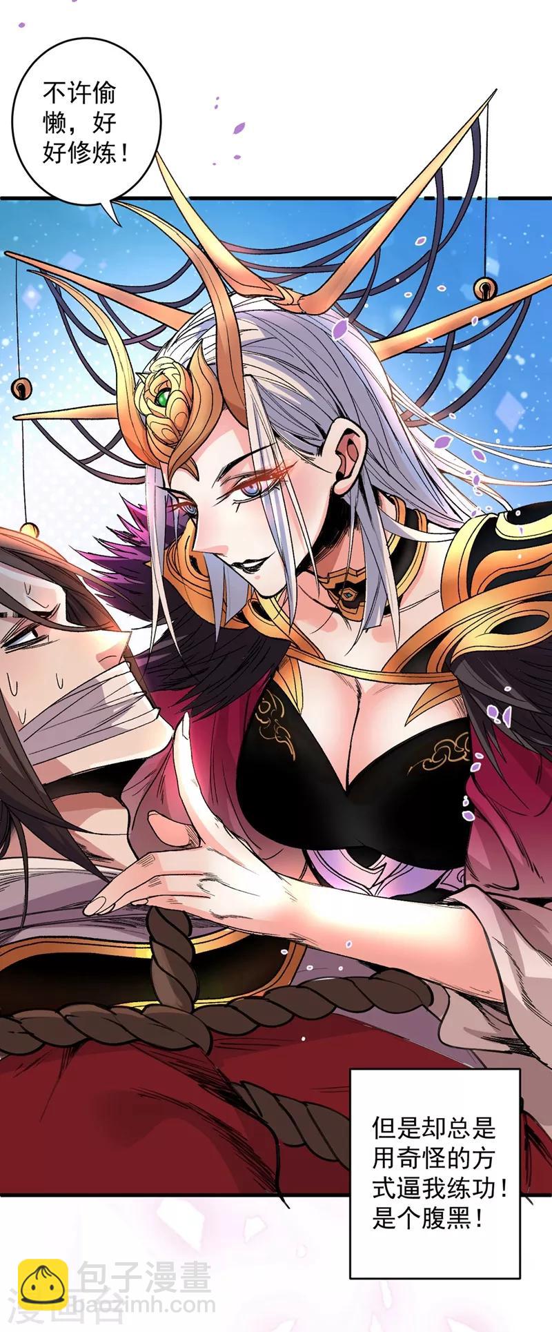 《被美女师傅调教成圣的99种方法》第4话 天降五个美女师傅 第35页