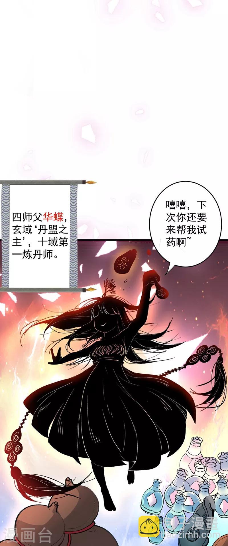 《被美女师傅调教成圣的99种方法》第4话 天降五个美女师傅 第36页