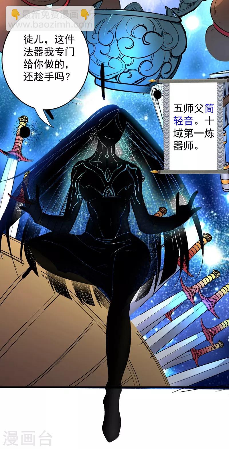 《被美女师傅调教成圣的99种方法》第4话 天降五个美女师傅 第37页
