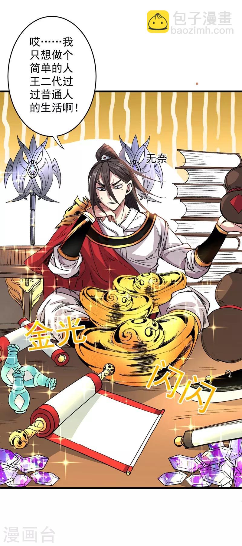 《被美女师傅调教成圣的99种方法》第4话 天降五个美女师傅 第38页