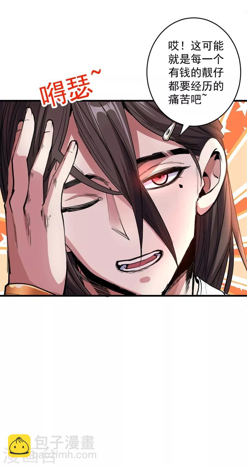 《被美女师傅调教成圣的99种方法》第4话 天降五个美女师傅 第39页