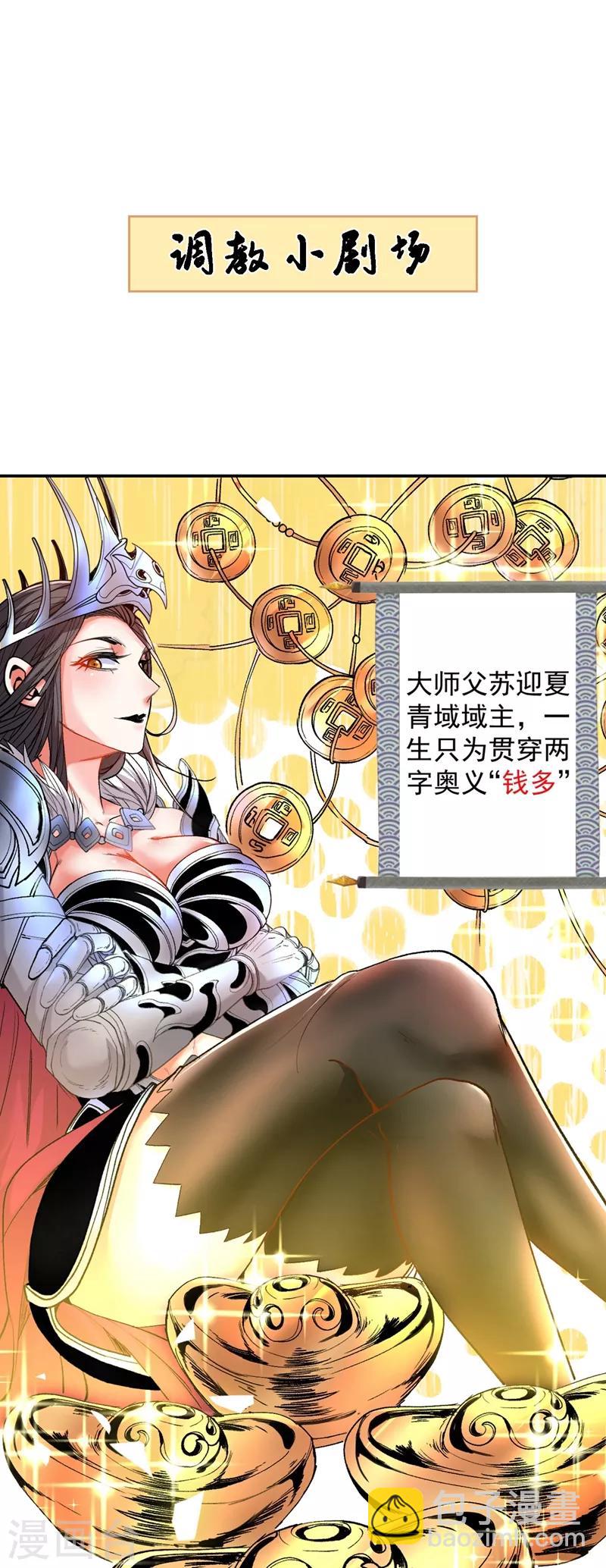 《被美女师傅调教成圣的99种方法》第4话 天降五个美女师傅 第40页