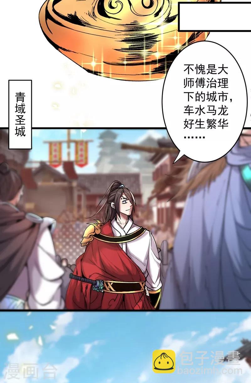 《被美女师傅调教成圣的99种方法》第4话 天降五个美女师傅 第41页