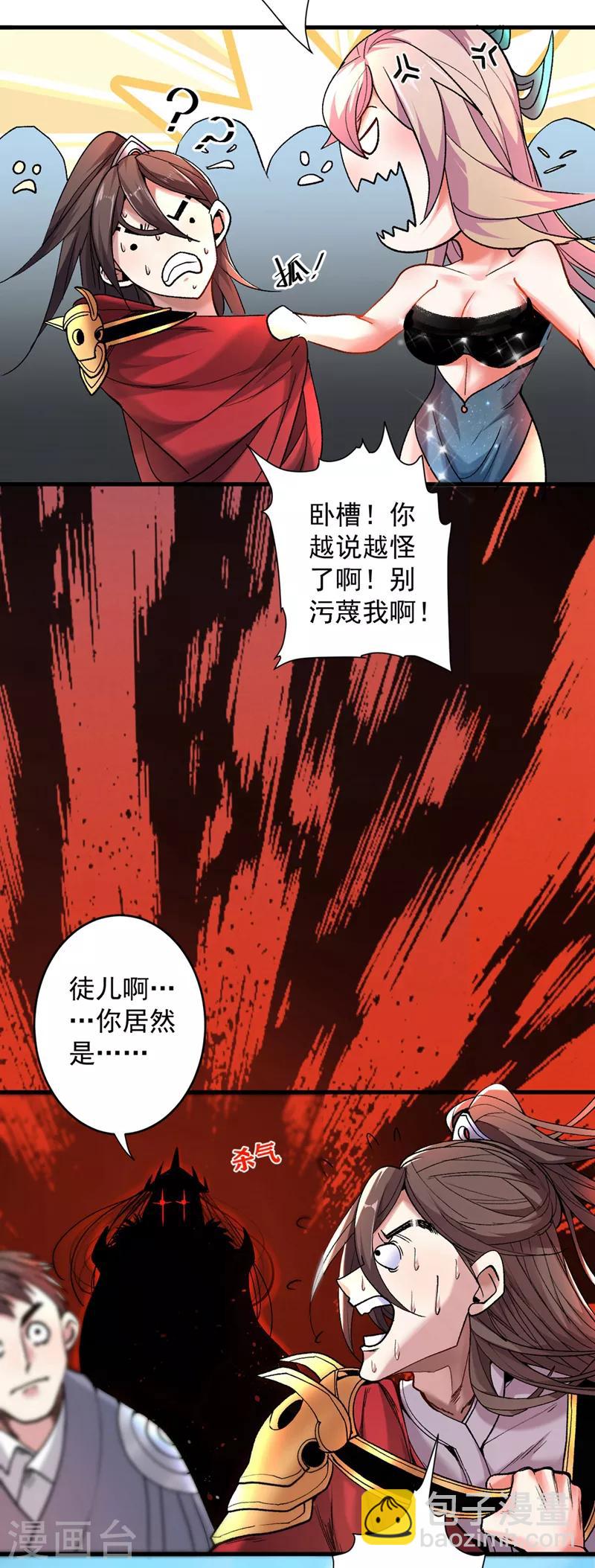 《被美女师傅调教成圣的99种方法》第4话 天降五个美女师傅 第44页