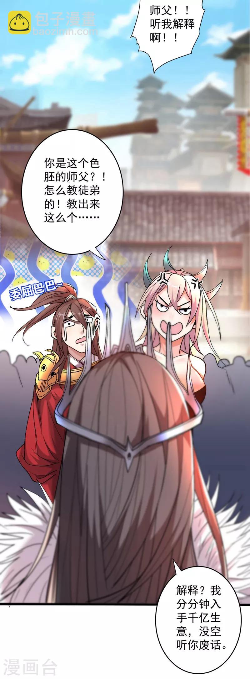 《被美女师傅调教成圣的99种方法》第4话 天降五个美女师傅 第45页