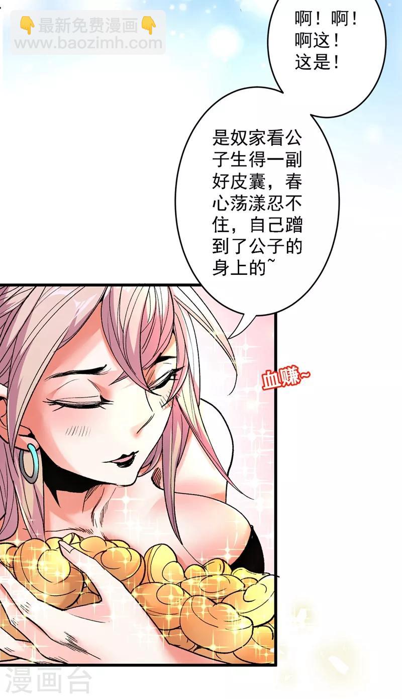 《被美女师傅调教成圣的99种方法》第4话 天降五个美女师傅 第47页