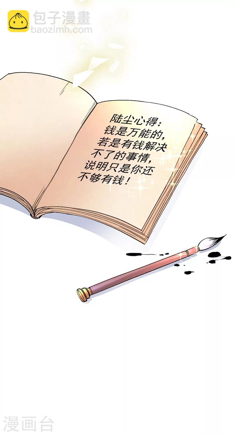 《被美女师傅调教成圣的99种方法》第4话 天降五个美女师傅 第49页