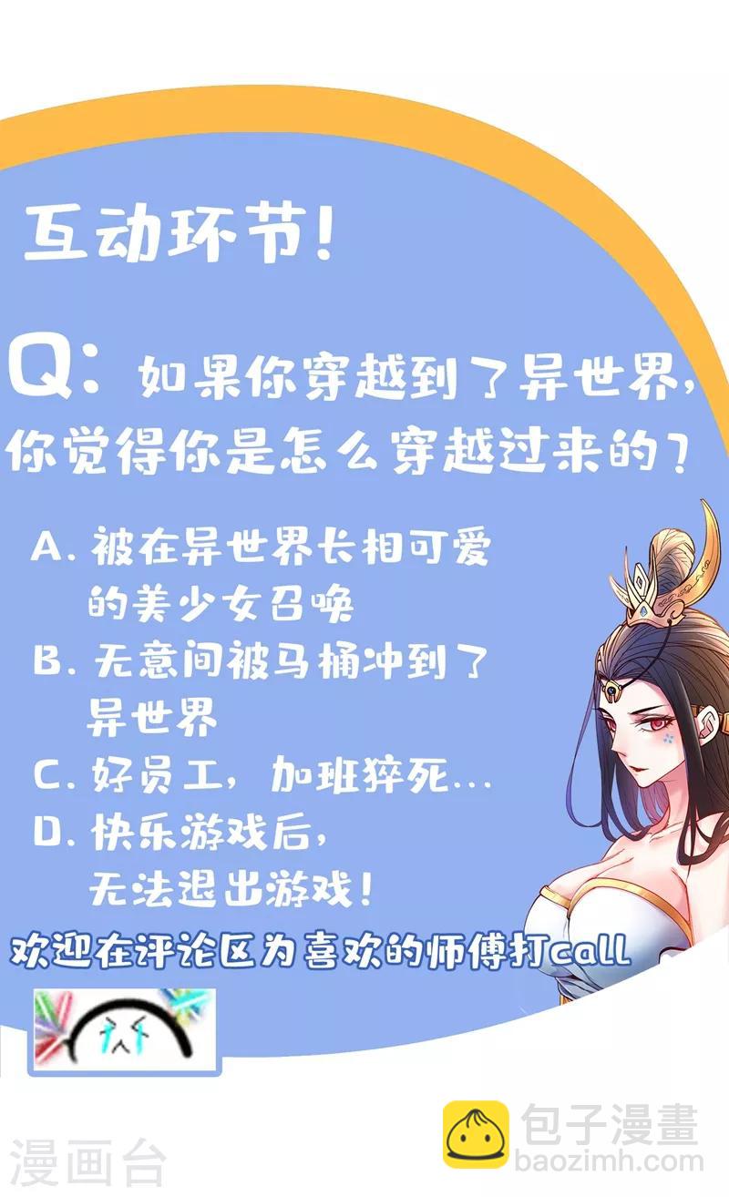 《被美女师傅调教成圣的99种方法》第4话 天降五个美女师傅 第50页