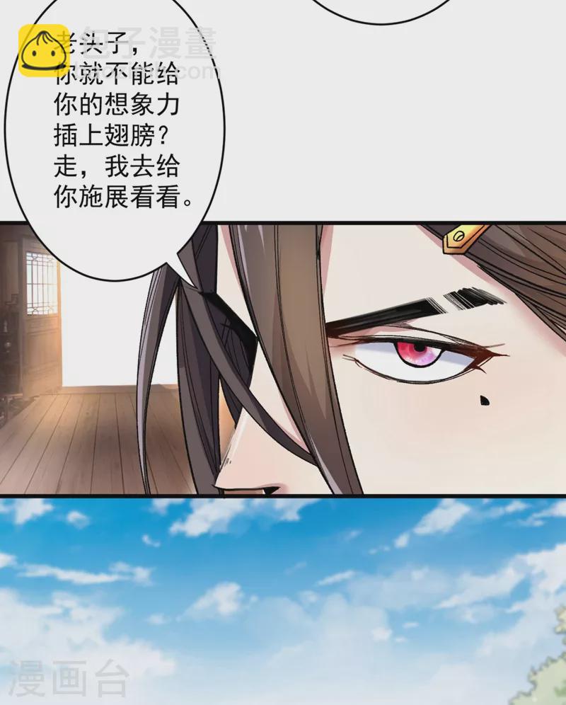 《被美女师傅调教成圣的99种方法》第11话 圣级武学 碎星指！ 第10页