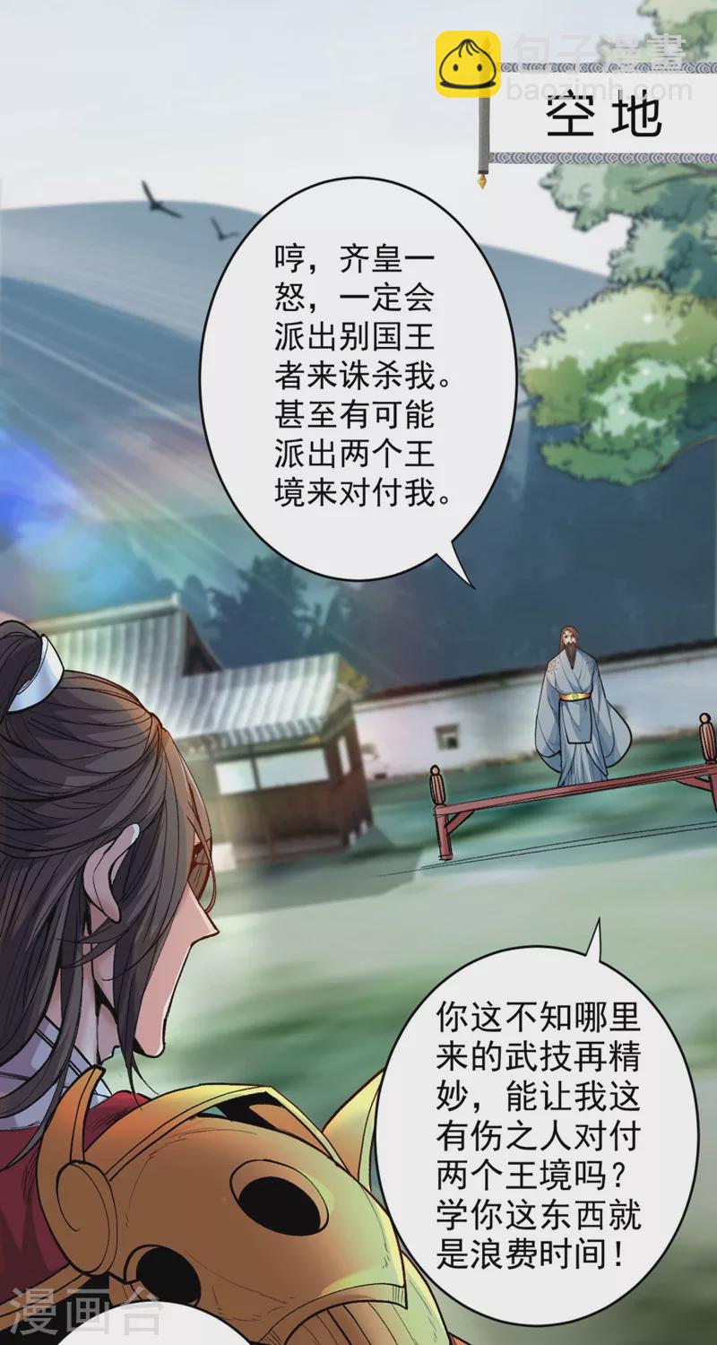 《被美女师傅调教成圣的99种方法》第11话 圣级武学 碎星指！ 第11页